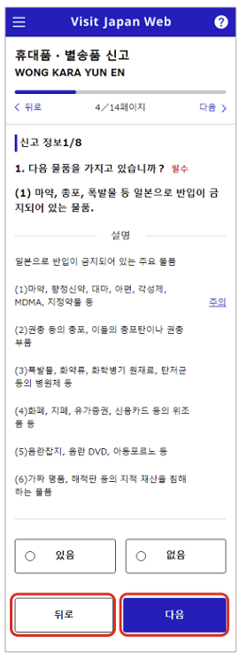 비짓재팬웹 등록