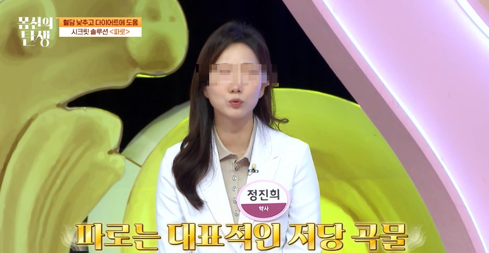 대표적인 저당 곡물 파로