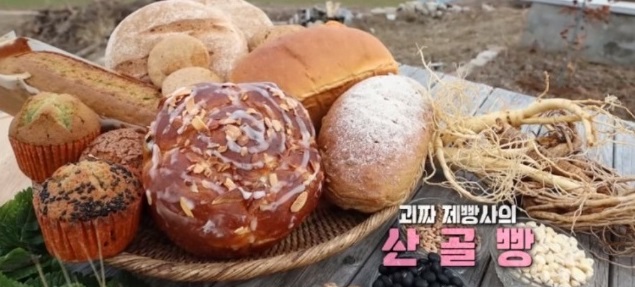 금산-산골빵