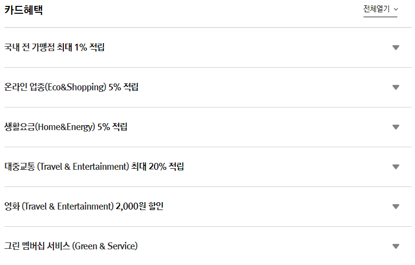 NH농협 그린카드 v2 주요 혜택