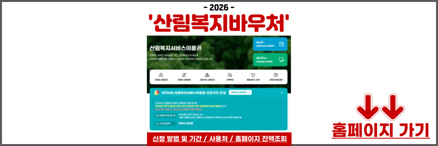 산림복지바우처