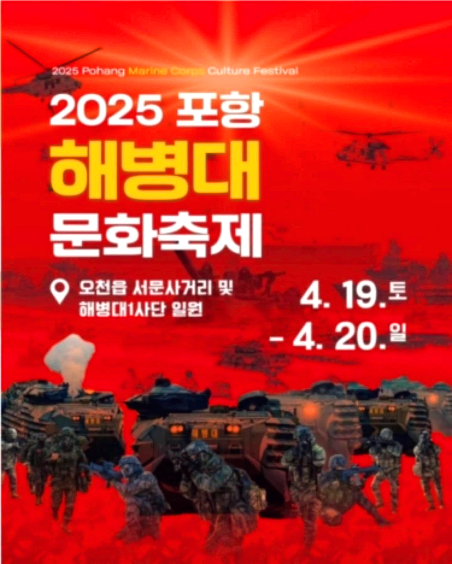 포항 해병대 문화축제