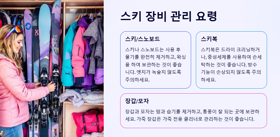 2025 전국 스키장 폐장일 스키장비 관리 요령