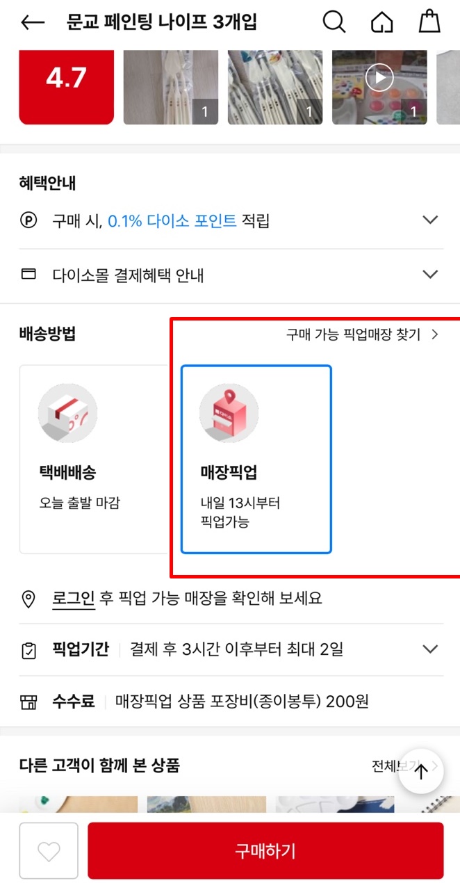 다이소-재고조회방법-매대위치