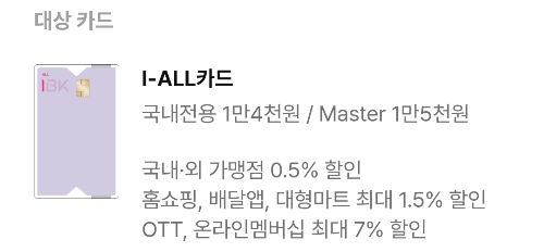 2024년+12월+신용카드+IBK기업+신규혜택+대상카드1