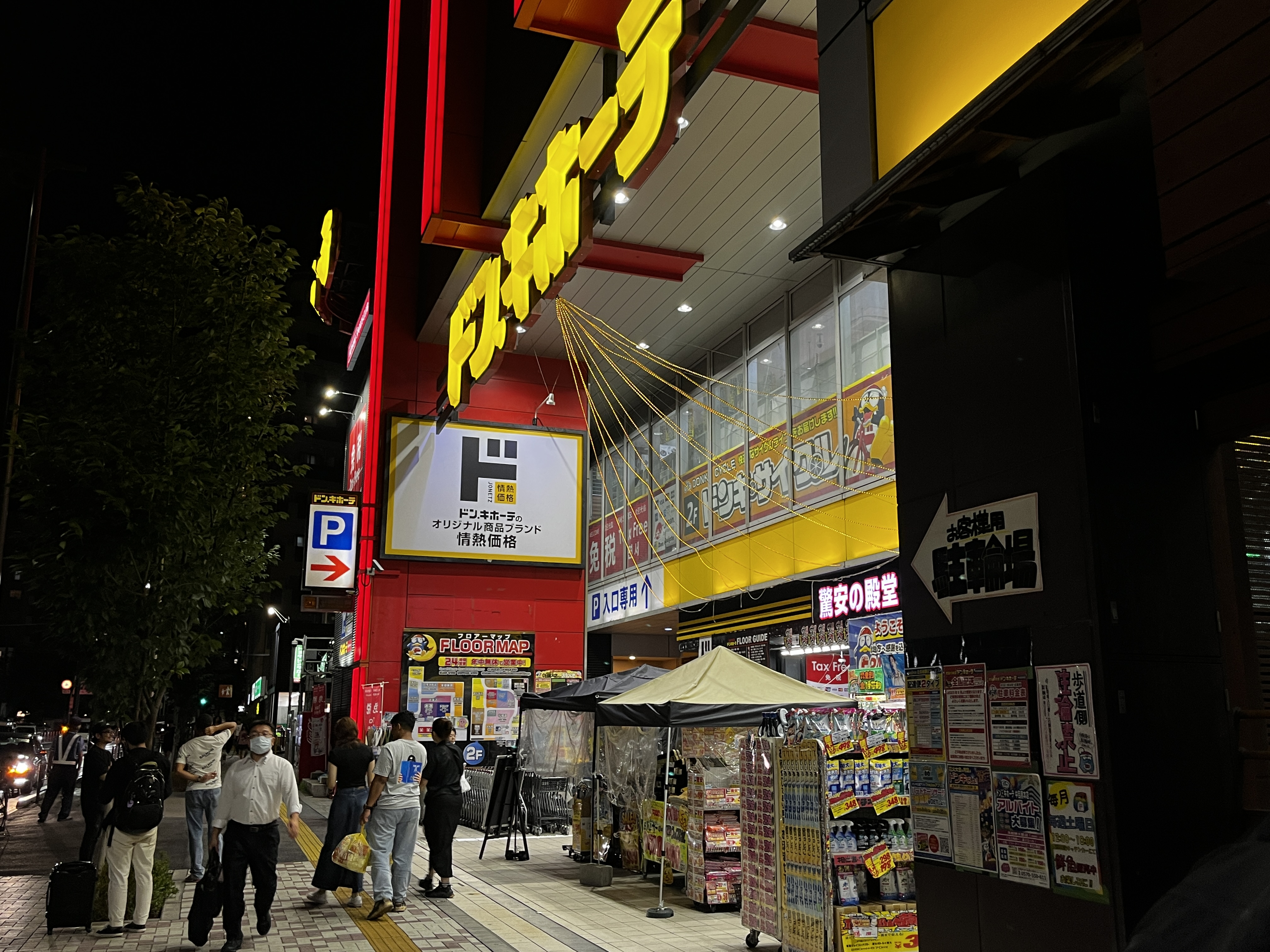 돈키호테 쇼핑리스트