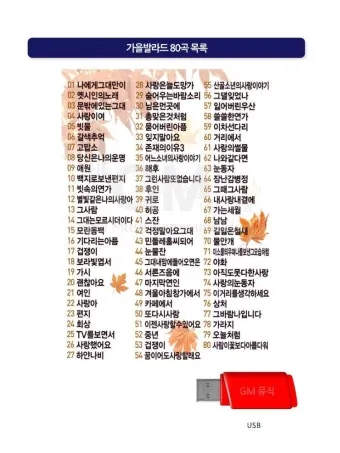 7080 노래방 애창곡 100 선곡 리스트_12