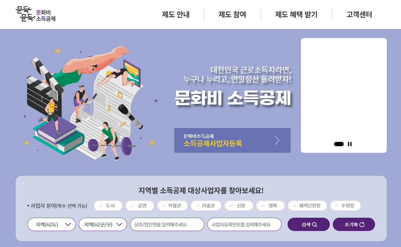 문화비소득공제누리집 사진