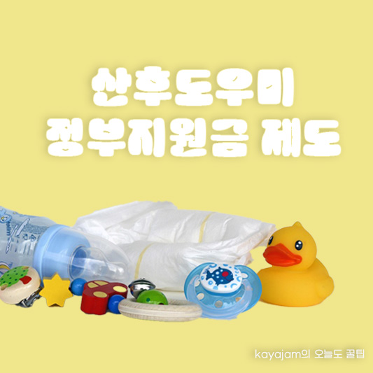 산후도우미