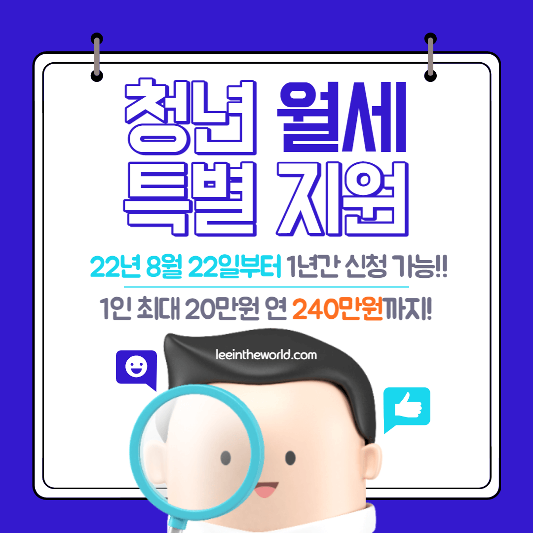 청년월세특별지원