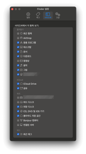 맥북 파인더의 사이드바 설정 옵션
