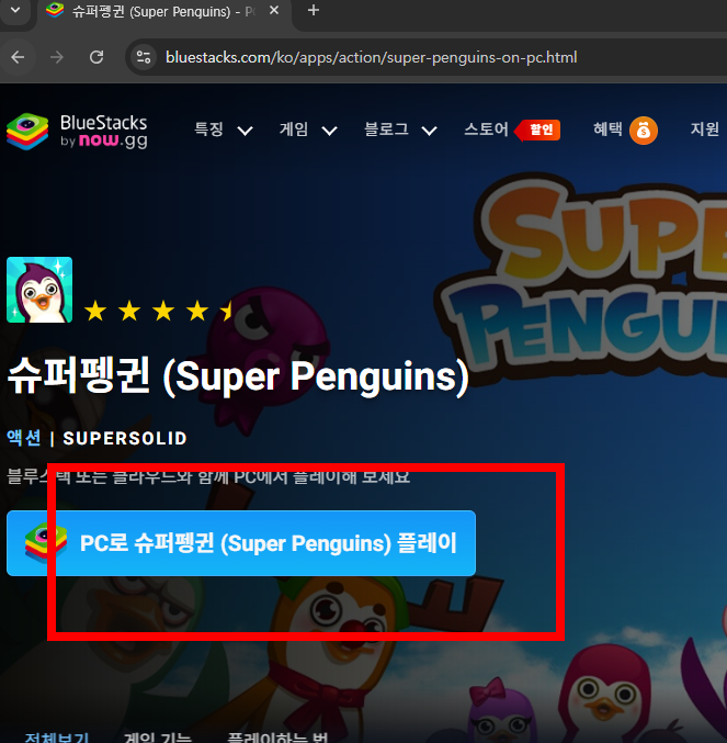 슈퍼펭귄 다운로드 사이트