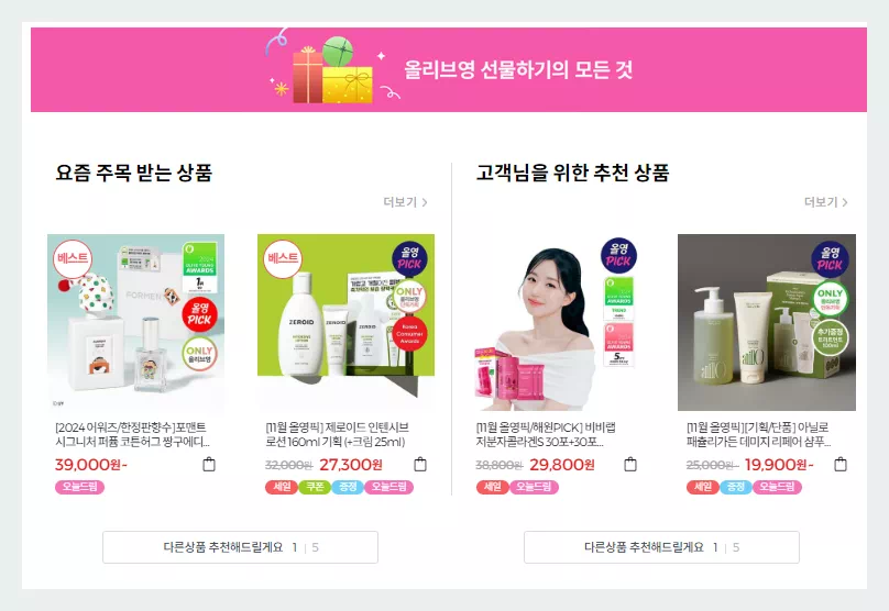 올리브영 추천상품