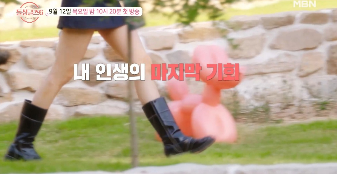 돌싱글즈6 9월 12일