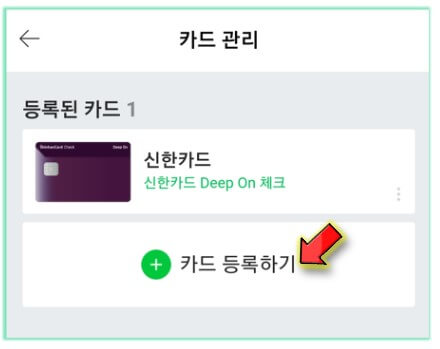 페이-카드-등록하기-누르기