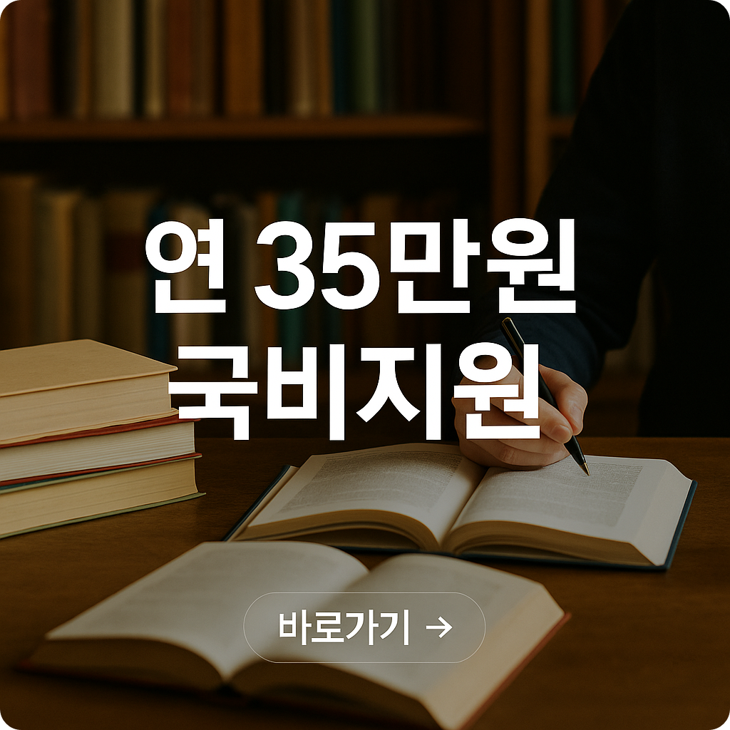 2025 평생교육이용권 신청 : 대상자·사용처·국비지원까지 안내