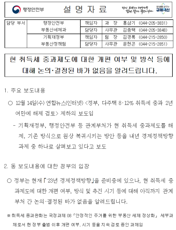 행안부 설명자료