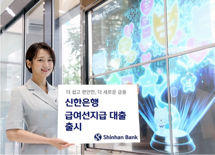 신한 급여 선지급 대출