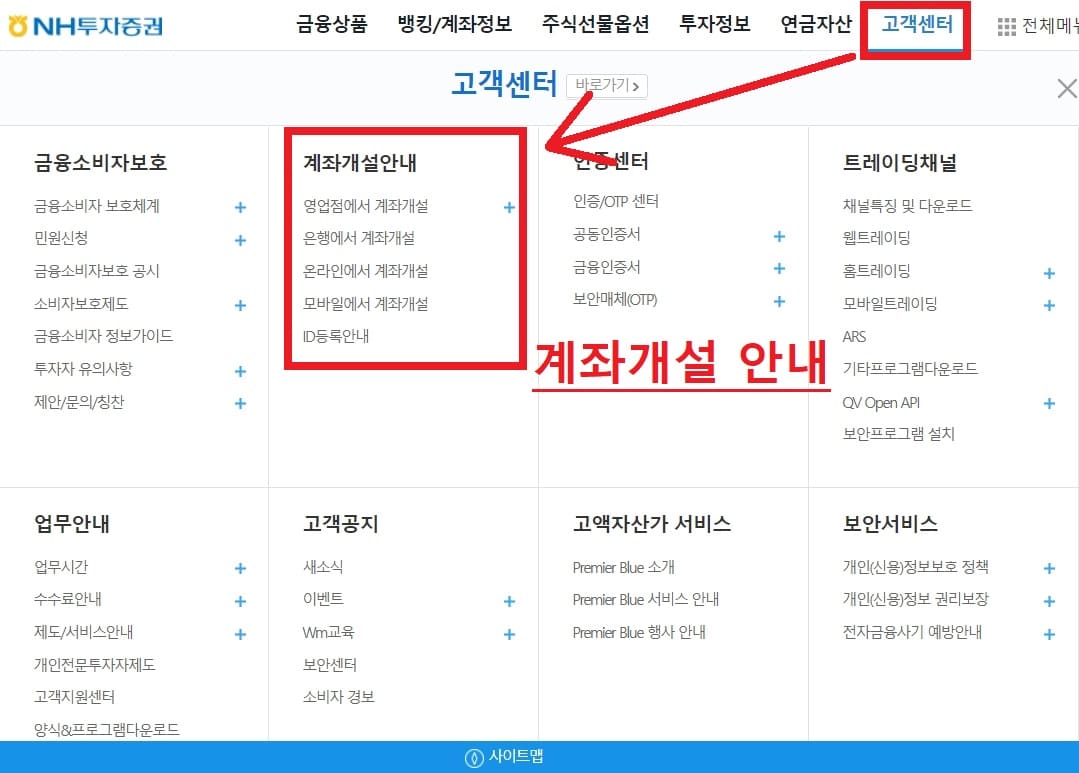 NH투자증권 계좌개설 안내