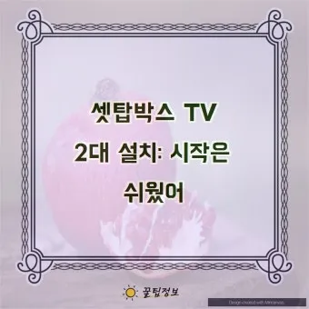 집에 티비 두대 설치로_4