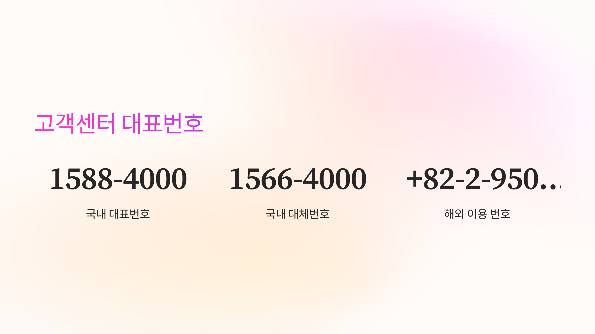 비씨카드-고객센터