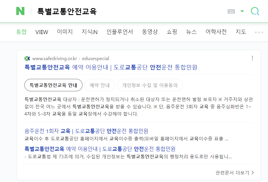 운전면허 벌점 조회 방법