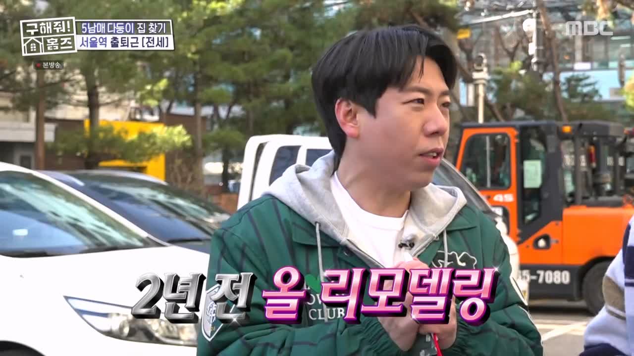 구해줘홈즈 성동구 성수동 1층집 다둥이들 매물 가격 및 구조 인테리어 리모델링 최종선택 소개 다시보기