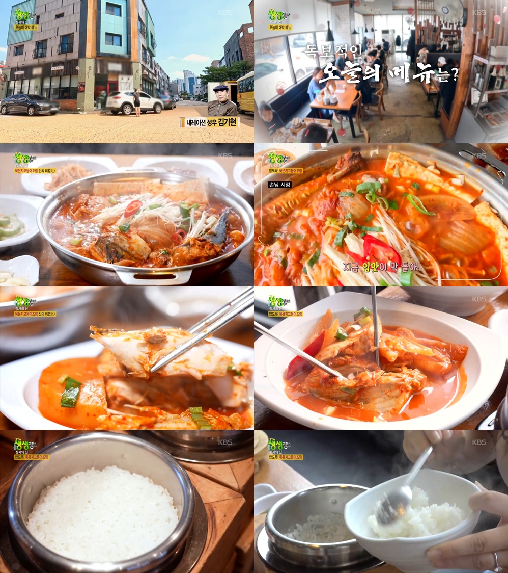 묵은지고등어조림 맛집