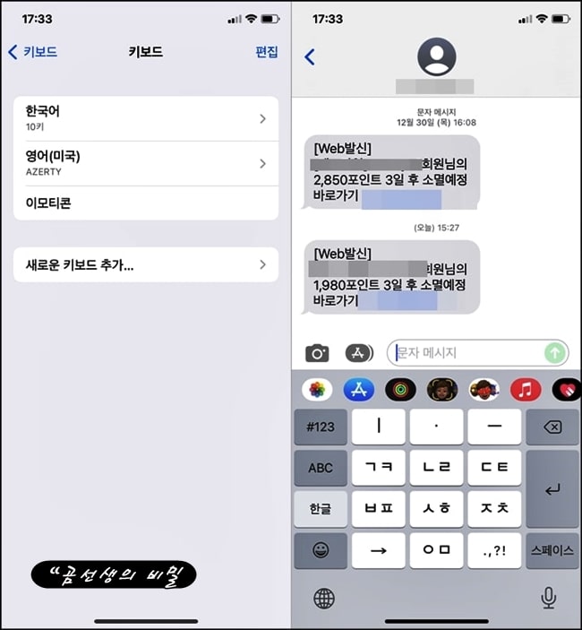 아이폰_키보드_자판_사이즈_바꾸는_방법_6