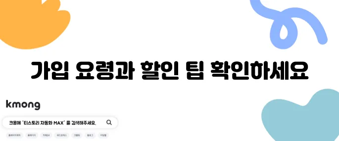 가입 방법과 수수료 할인 정보 신속하게 정리해드립니다 보세요!