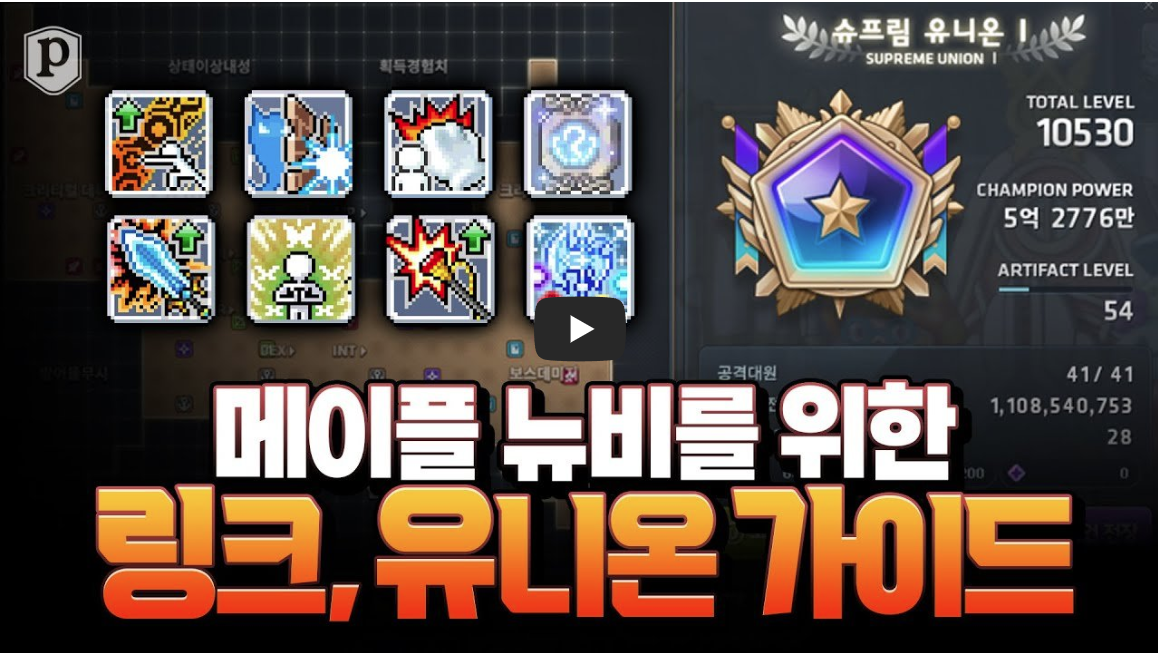 메이플스토리 렌 스킬트리 총정리｜코어강화, 하이퍼스킬, 어빌리티, 사냥터, 업데이트까지 한눈에!