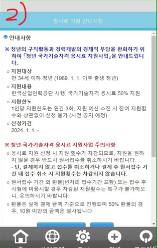 국가기술자격시험 응시료 50%할인 신청방법(출처-홈페이지)