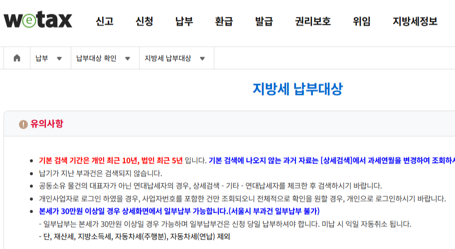 주민세 유형별 납부 대상 납부 기한 변경