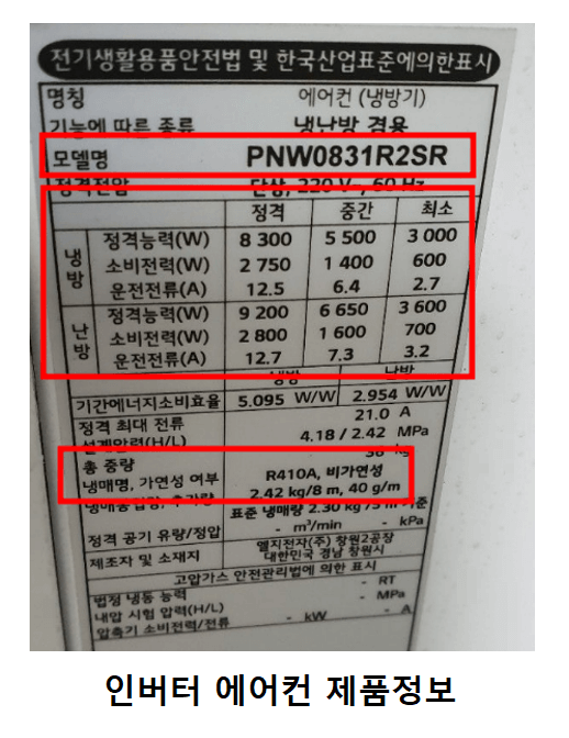인버터 에어컨 확인 방법