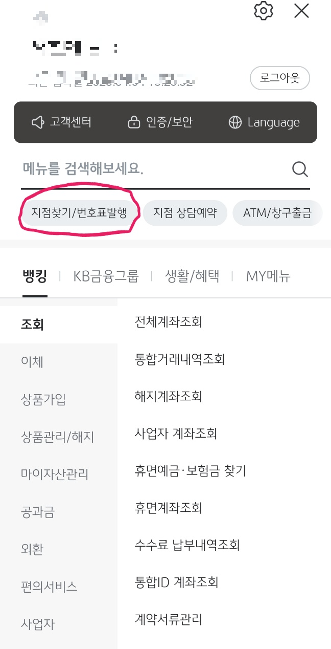 은행번호표