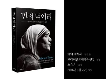 성녀 마더 데레사: 캘커타의 천사가 전한 사랑_29