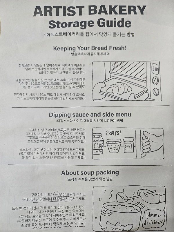 안국역-아티스트베이커리-맛있게 보관하는 방법-종이