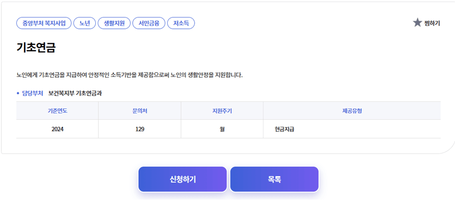 기초연금 수급자격 조건