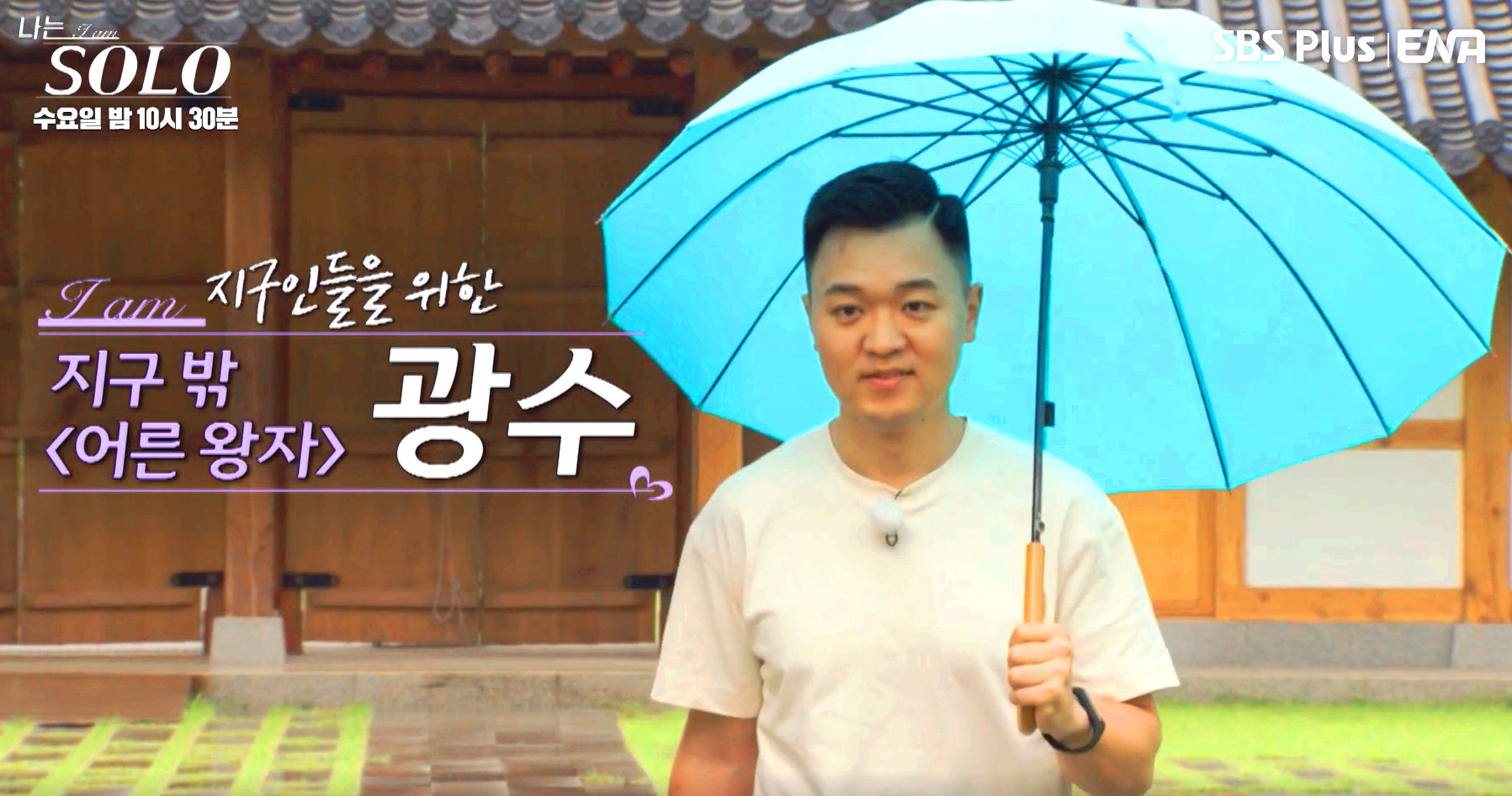 나는 솔로 23기