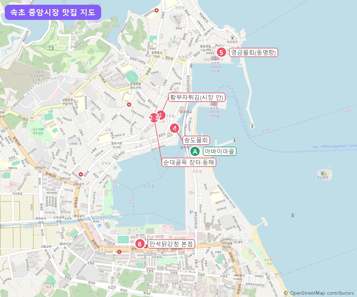 속초 중앙시장 맛집 지도