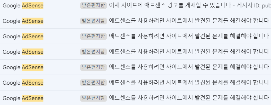 adsense 승인 이미지