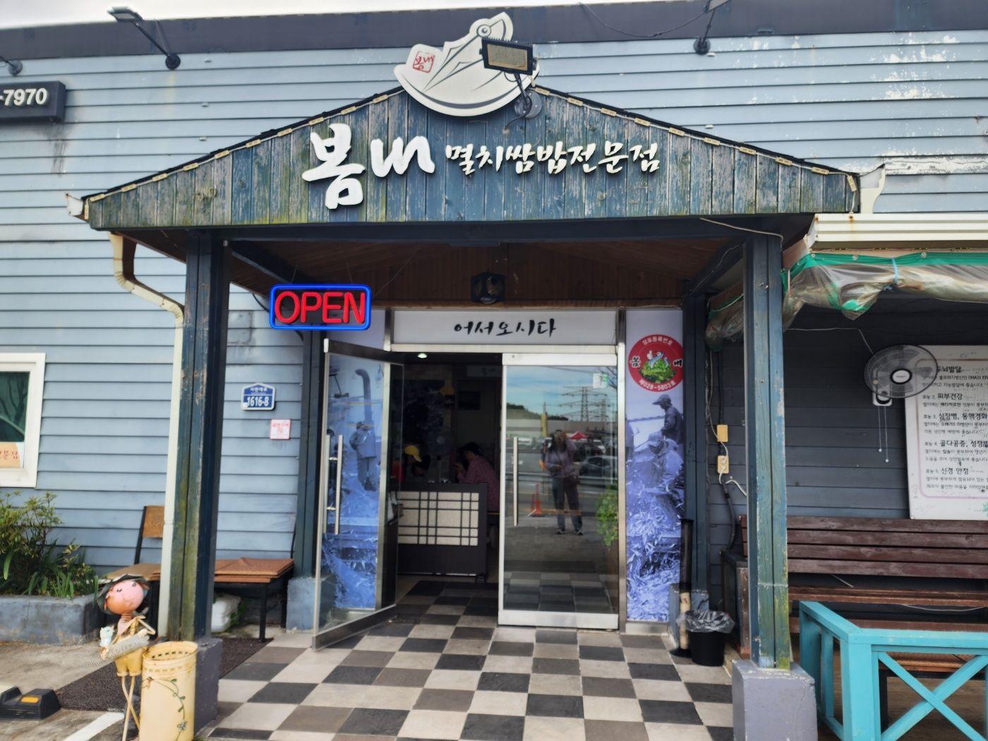 사천 봄내 멸치쌈밥