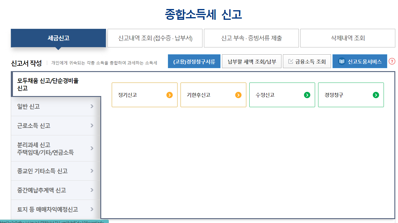 종합소득세 신고 입력 화면 예시 이미지