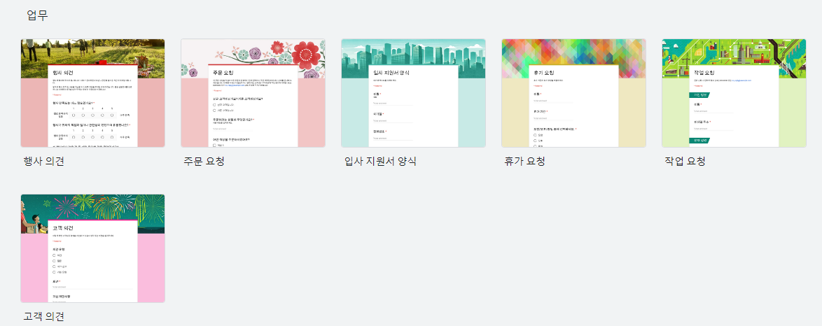 구글폼 만들기-뜻-설문지-보내는법-응답확인법