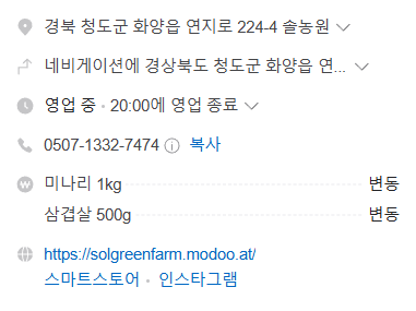 생방송투데이 청도미나리 미나리삼겹살 이주의장바구니 온라인구매 및 예약방법 경북 청도 솔농원 솔그린팜