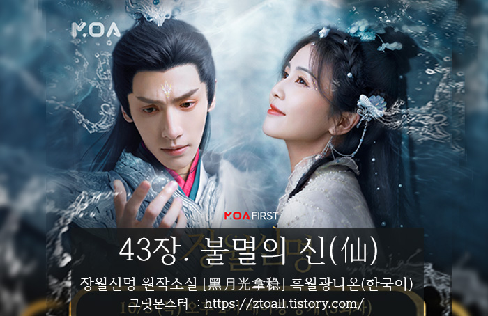 장월신명-장월신명원작소설-장월신명원작소설번역-장월신명소설한국어-장월신명번역-장월신명원작소설-43장-반야부생-명야