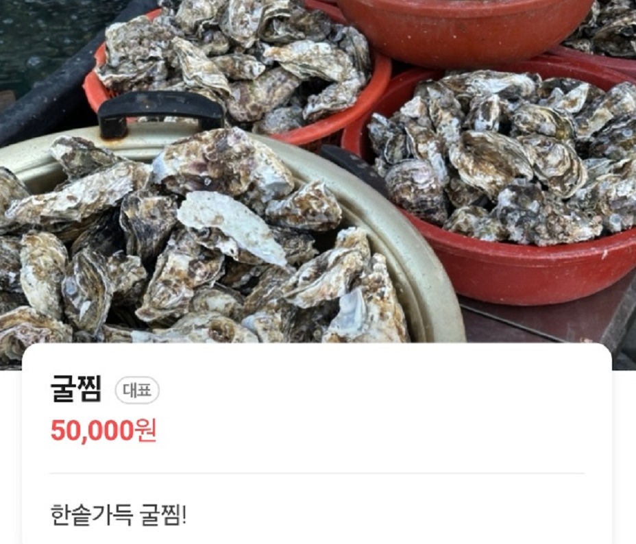 한국기행-굴찜-천북굴단지-해변굴수산