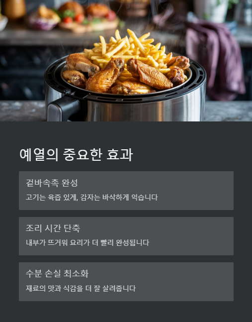 예열의 중요한 효과