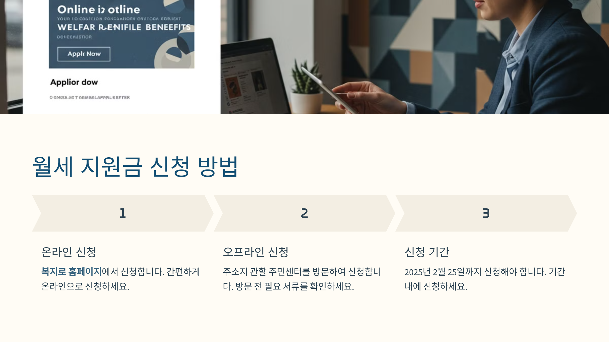 월세 지원금 신청 방법