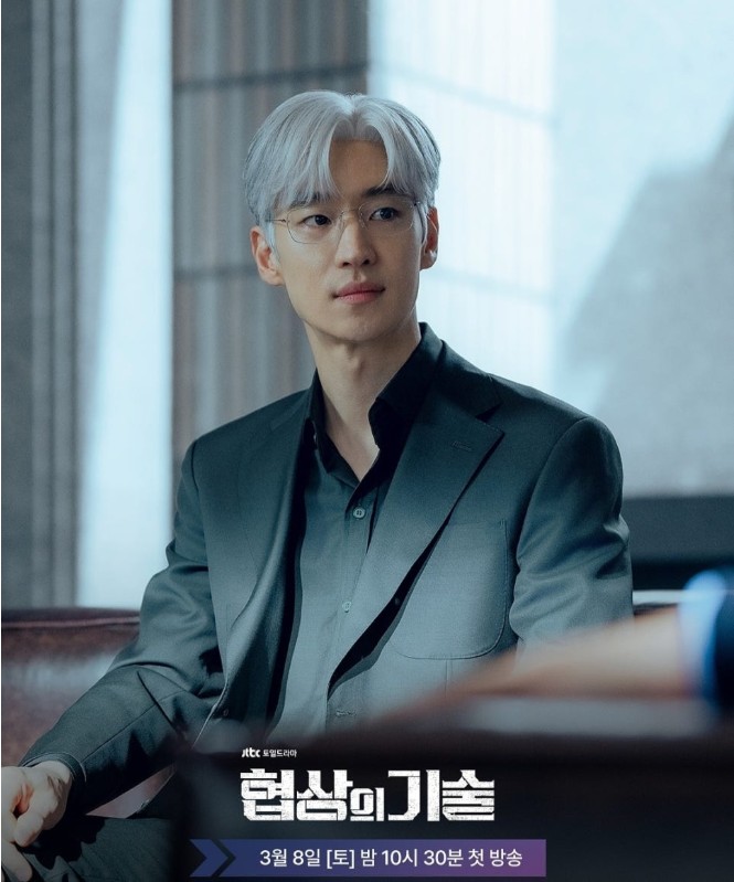 드라마 협상의 기술 관련 사진